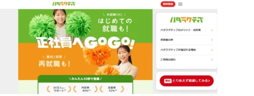 ハタラクティブ