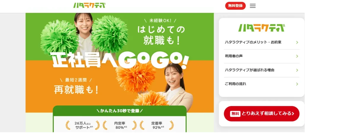 ハタラクティブ