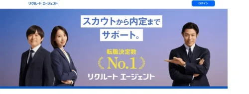 リクナビ