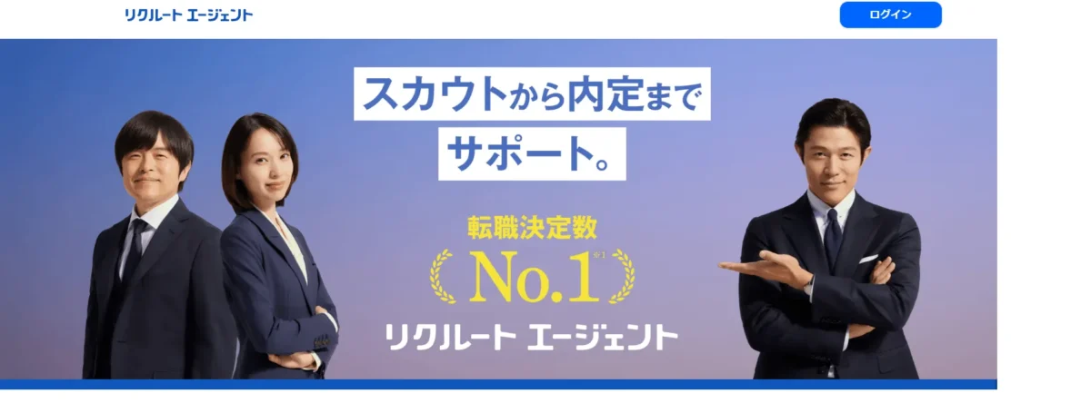 リクナビ